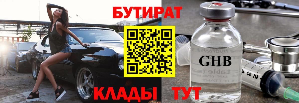 Бутират 1.4BDO  Вход с VPN  БУТИРАТ  Выборг 