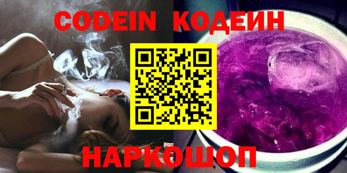 Codein Purple Drank Выборг